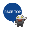 ページの先頭へ